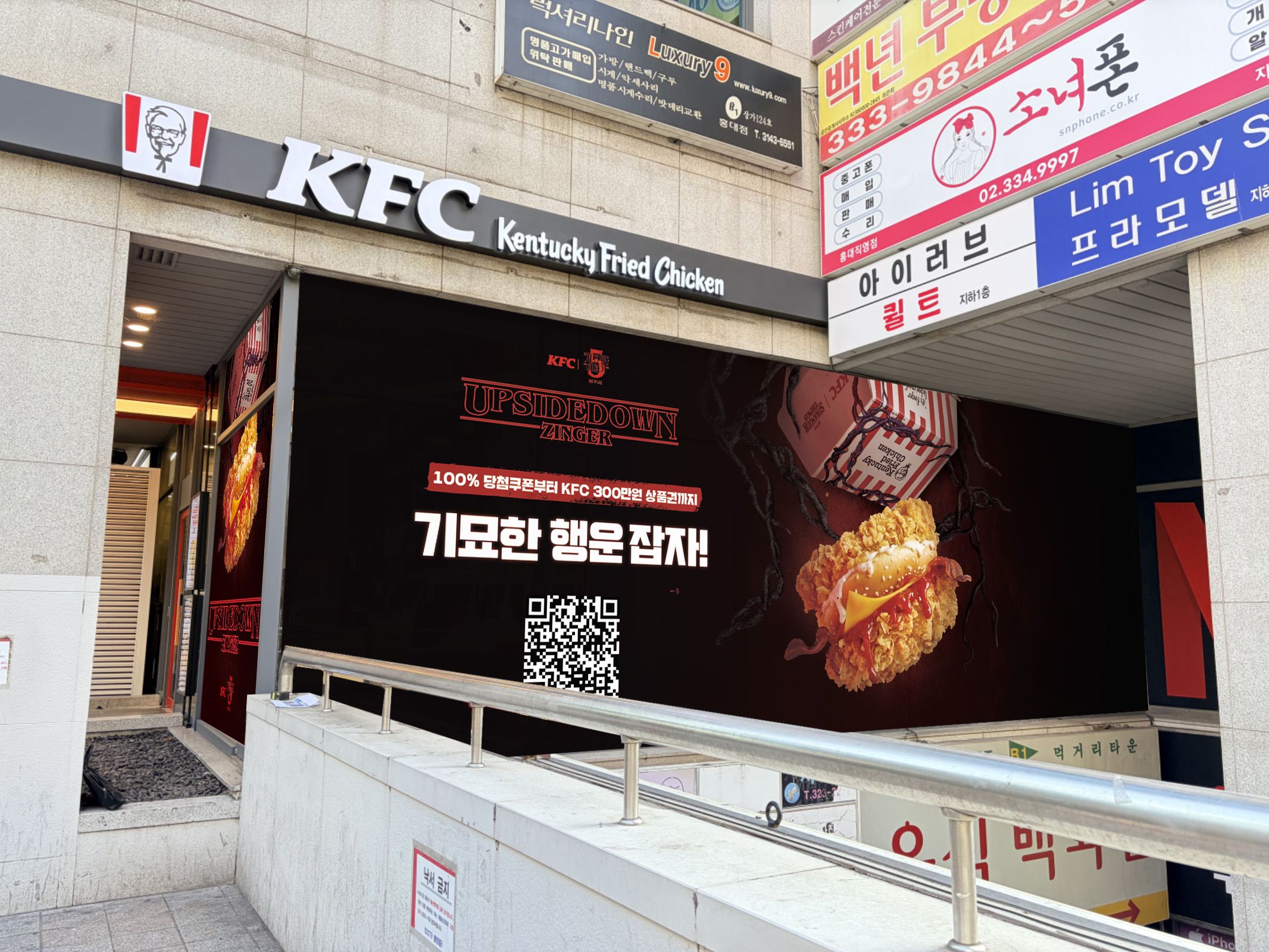 KFC 기묘한이야기 - 5
