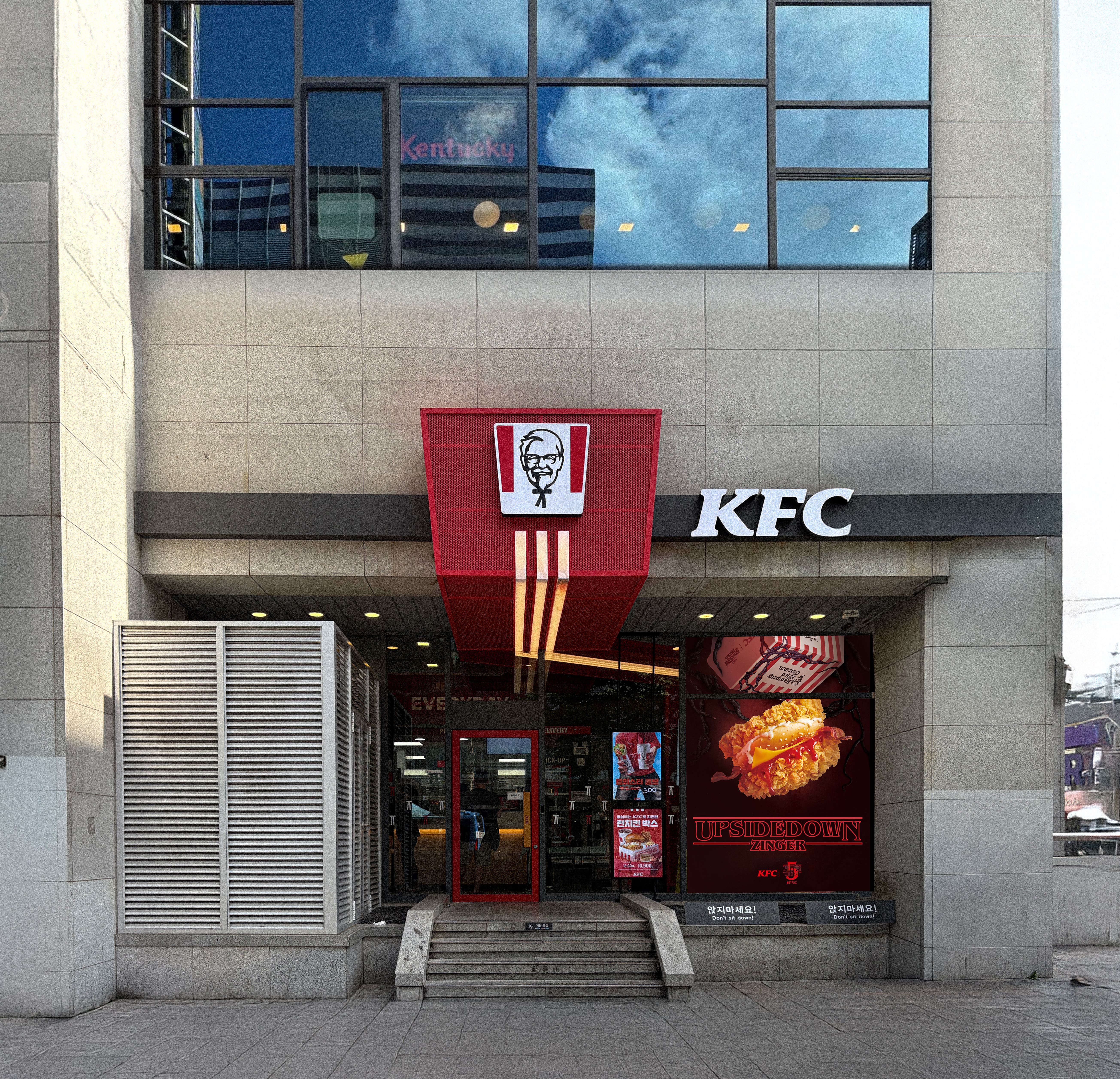 KFC 기묘한이야기 - 4