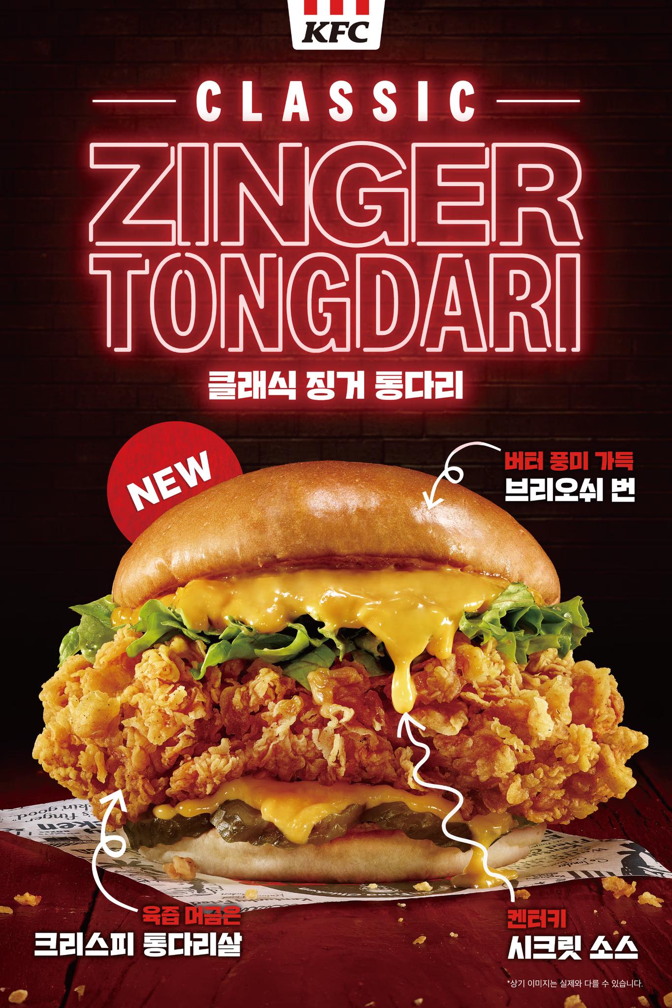 KFC 클래식징거통다리