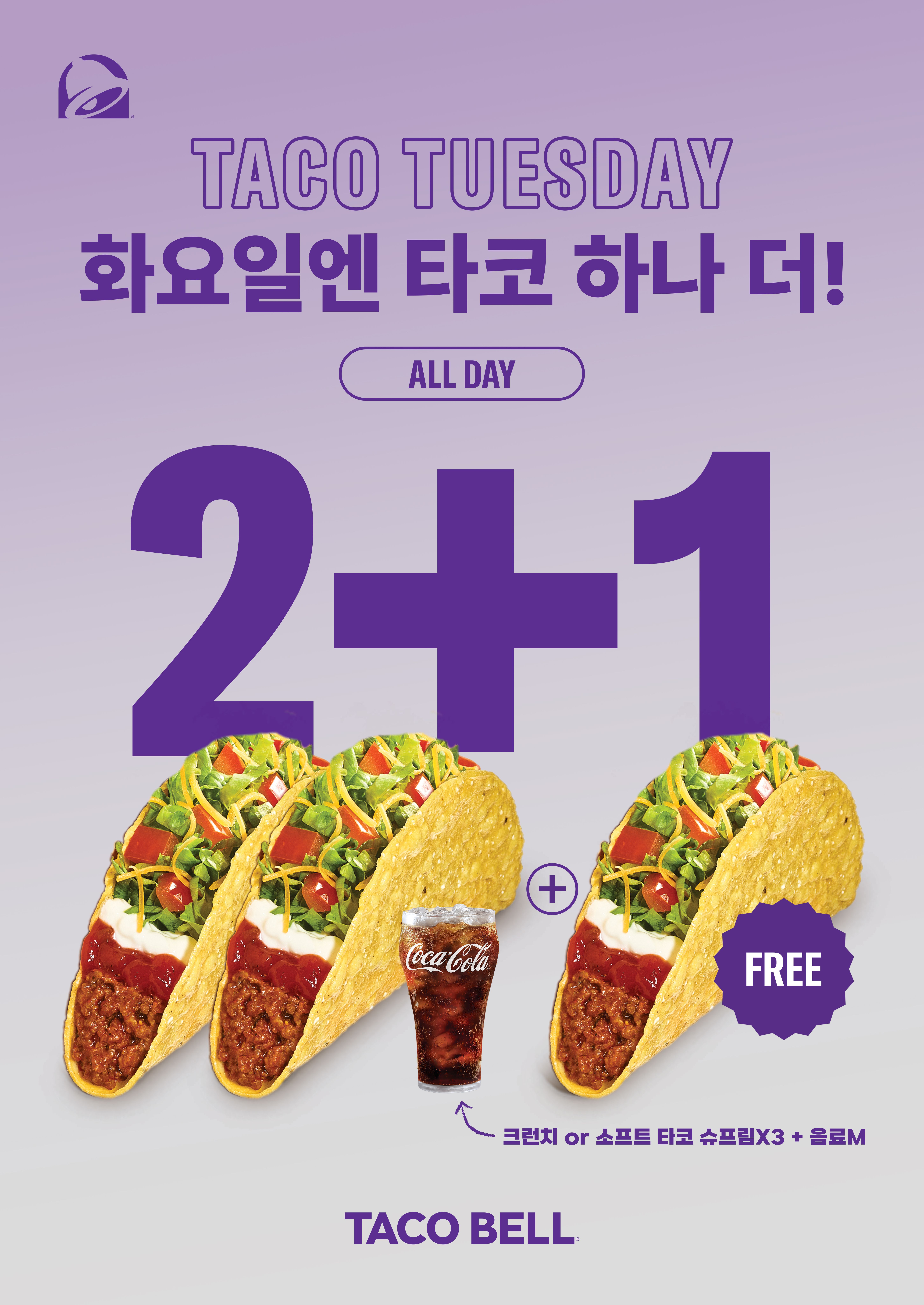 타코벨 타코 튜즈데이 - 2