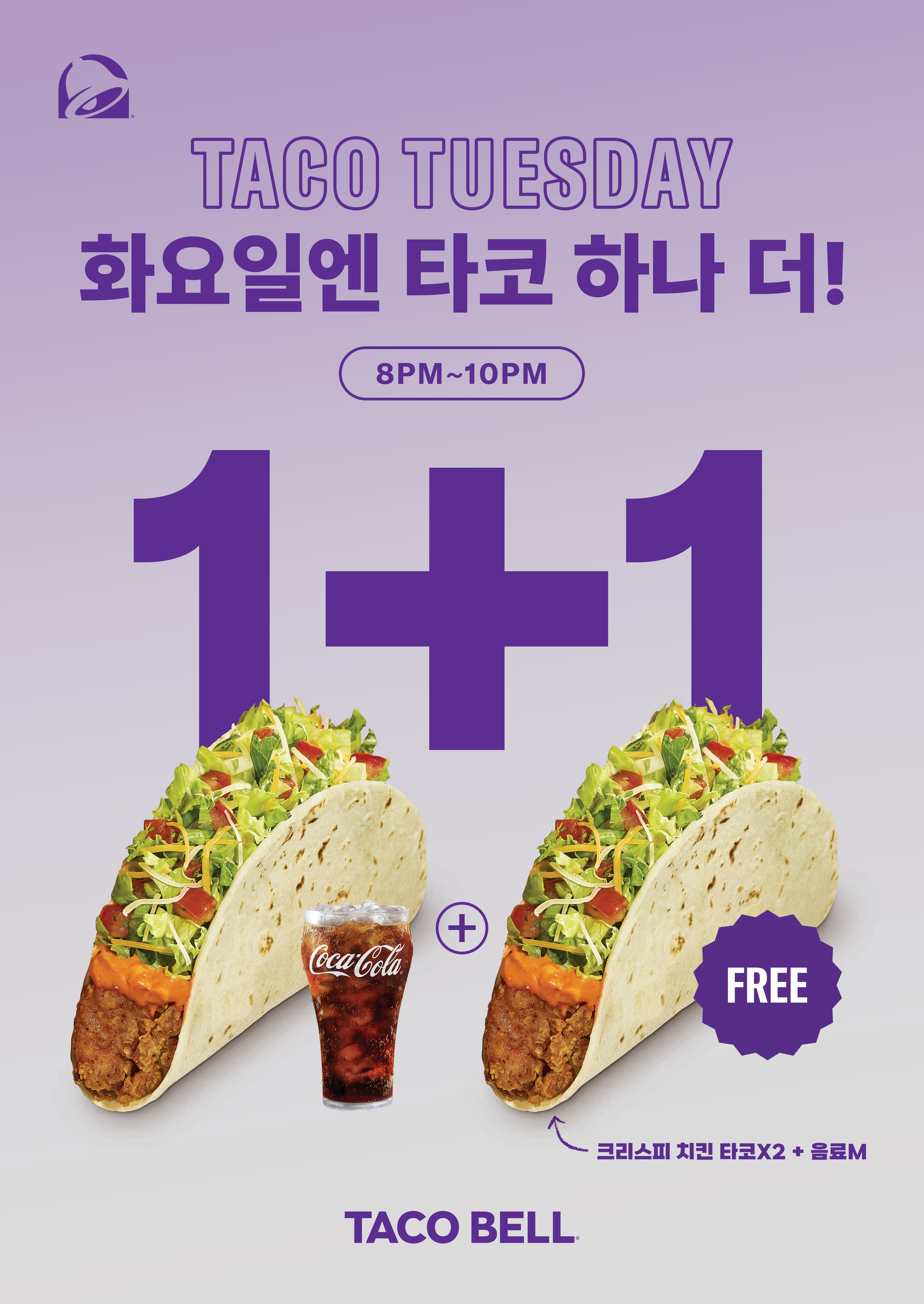 타코벨 타코 튜즈데이