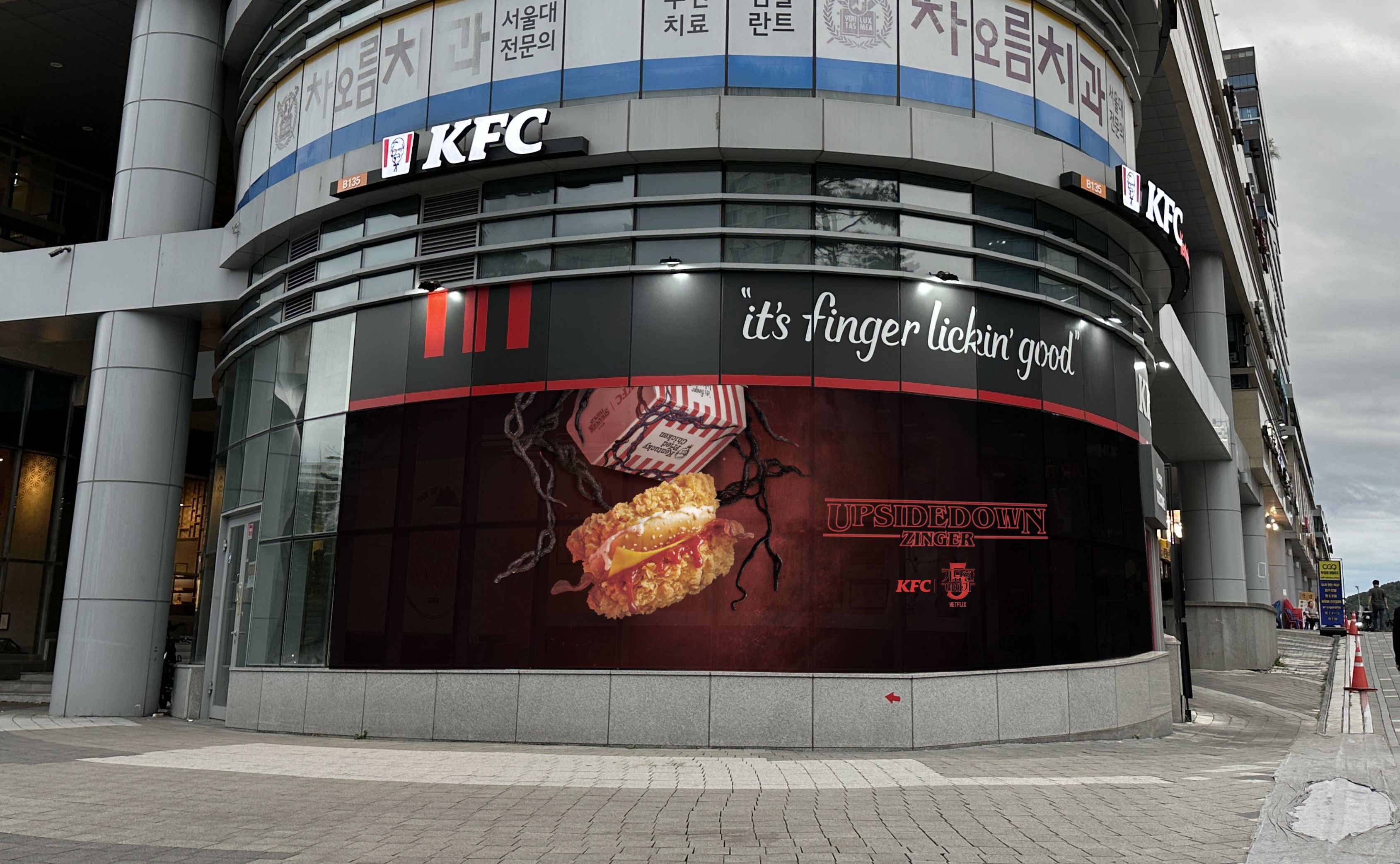 KFC 기묘한이야기 - 2