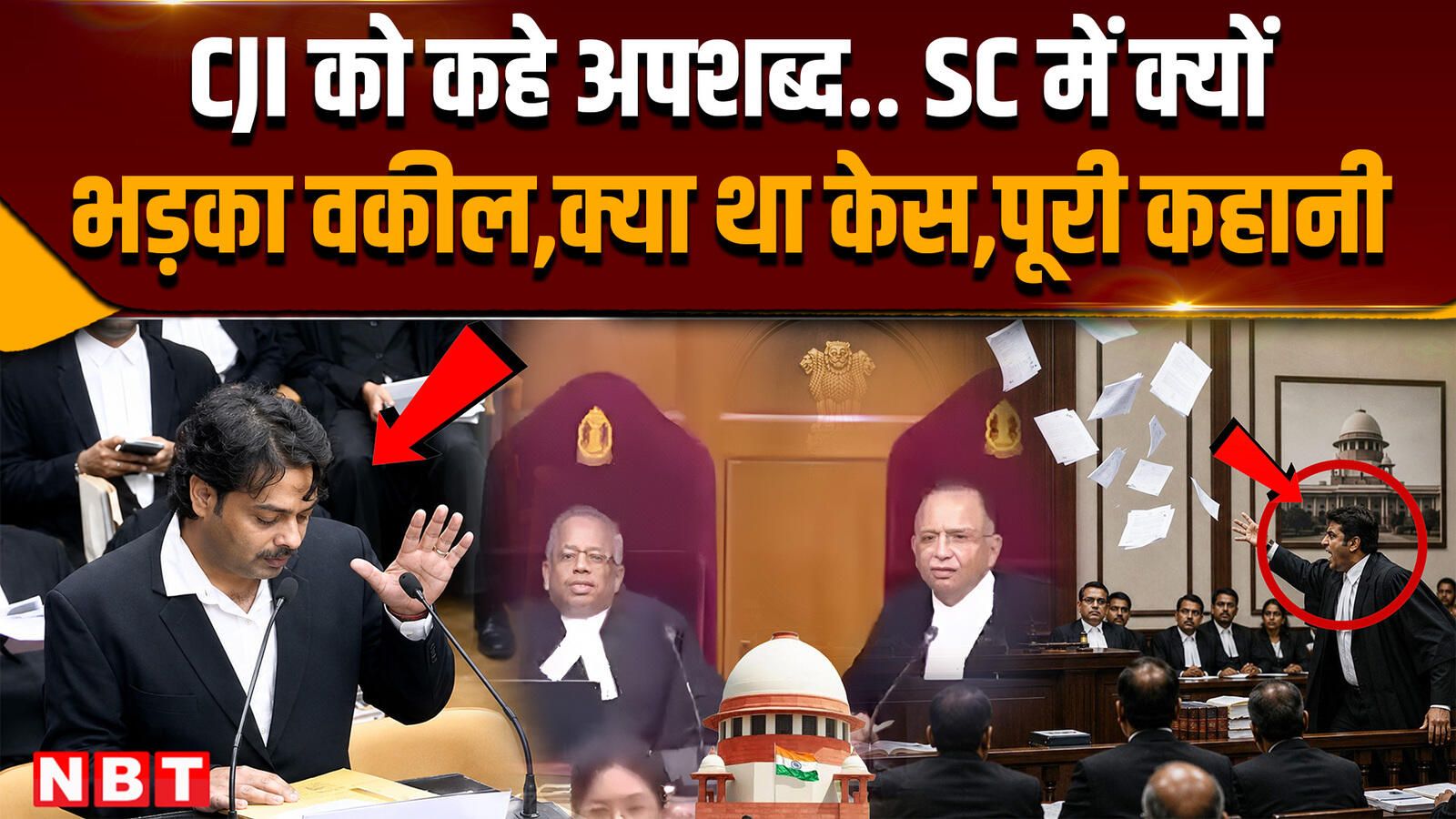 सुप्रीम कोर्ट में अभद्रता का मामला: याचिकाकर्ता की जजों के साथ खराब हरकत