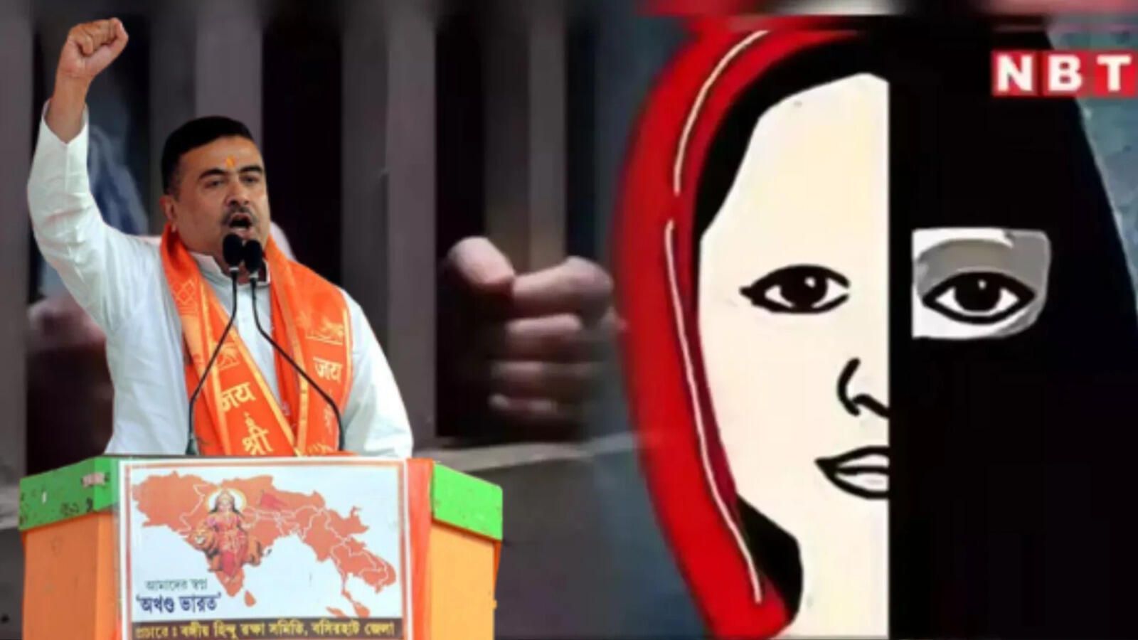 बंगाल में 'लव जिहाद' और धर्मांतरण के खिलाफ कड़ा कानून, UCC के साथ