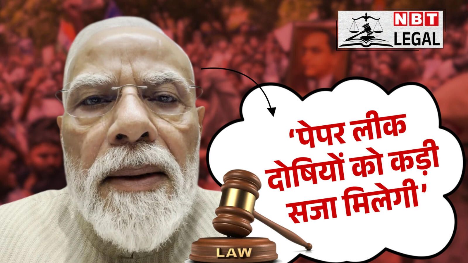 पीएम मोदी का बड़ा ऐलान: पेपर लीक मामलों में कड़ी सजा के लिए फास्ट-ट्रैक कोर्ट