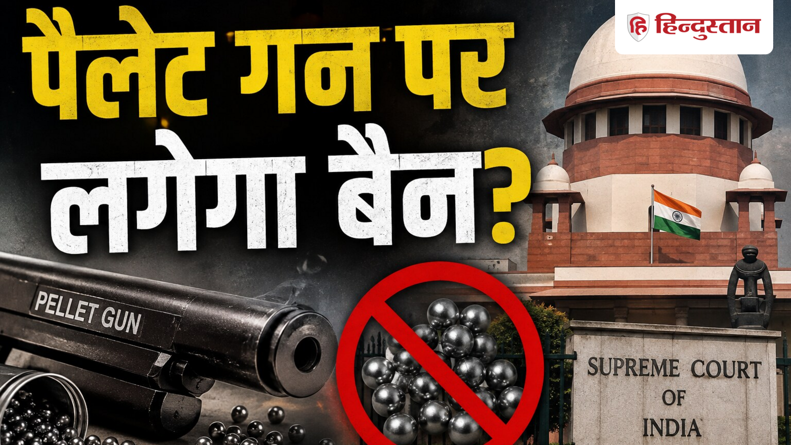 सुप्रीम कोर्ट ने पैलेट गन चलाने के नियमों पर कार्रवाई करने का फैसला किया