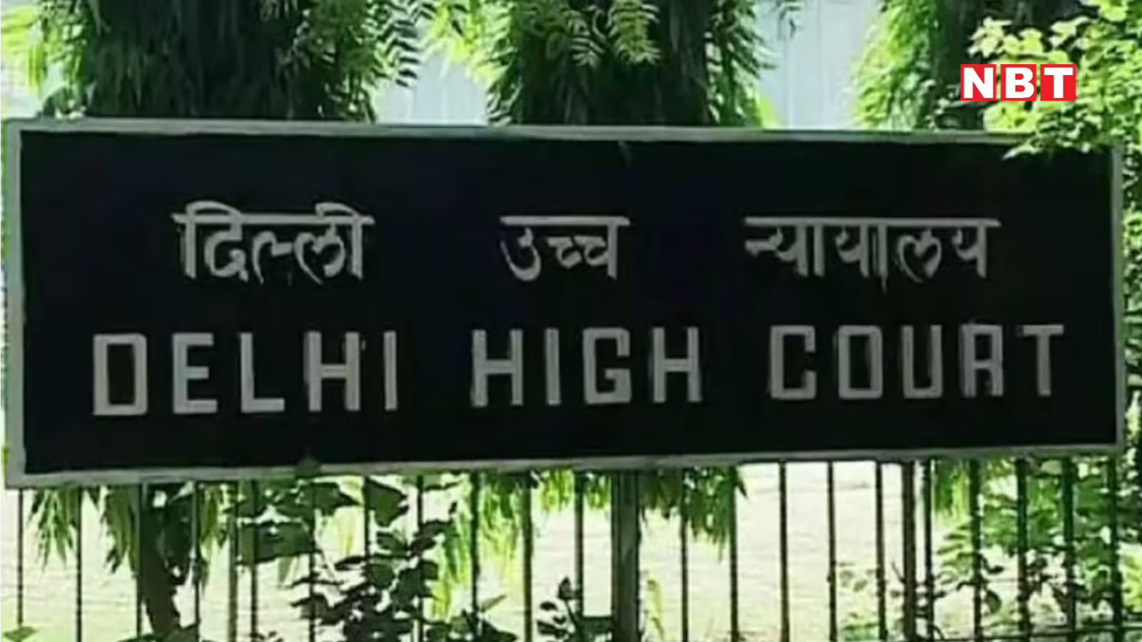 3 साल की नर्सरी स्टूडेंट से रेप के आरोपी केयरटेकर को दी गई जमानत रद्द, ट्रायल कोर्ट का आदेश हाई कोर्ट ने नकारा