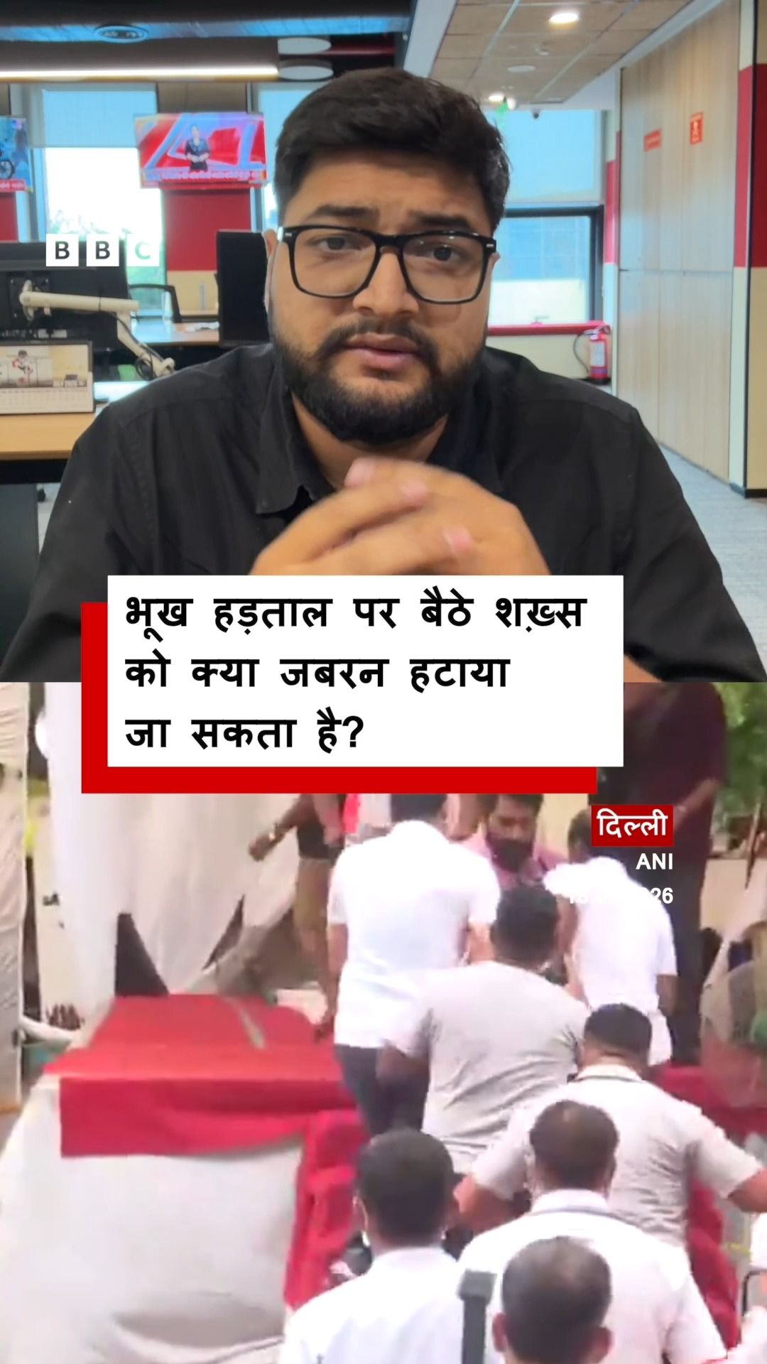 अनशन पर बैठे व्यक्ति को कब और कैसे हटाया जा सकता है?
