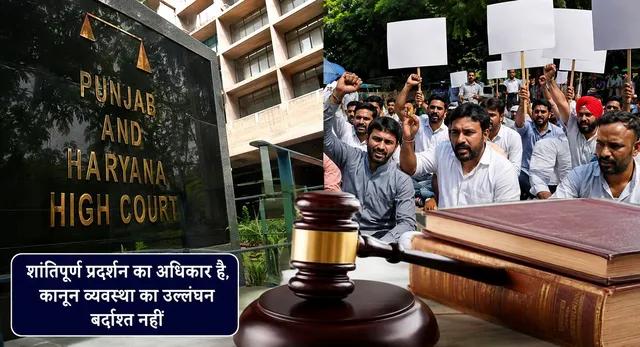 गवर्नर हाउस घेरने के एलान पर हाईकोर्ट सख्त, कहा-चंडीगढ़ में कानून व्यवस्था न बिगड़े