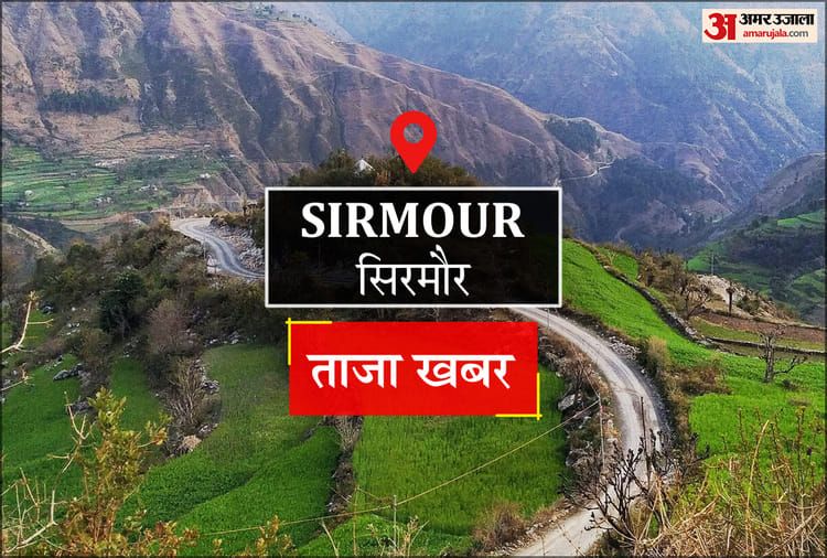 Sirmour News: अदालत ने गैर-हाजिरी पर लगाया जुर्माना