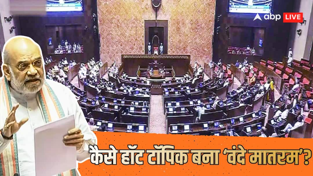 वंदे मातरम बिल: किस पर निशाना साध रही सरकार और क्या हो सकती है सजा?