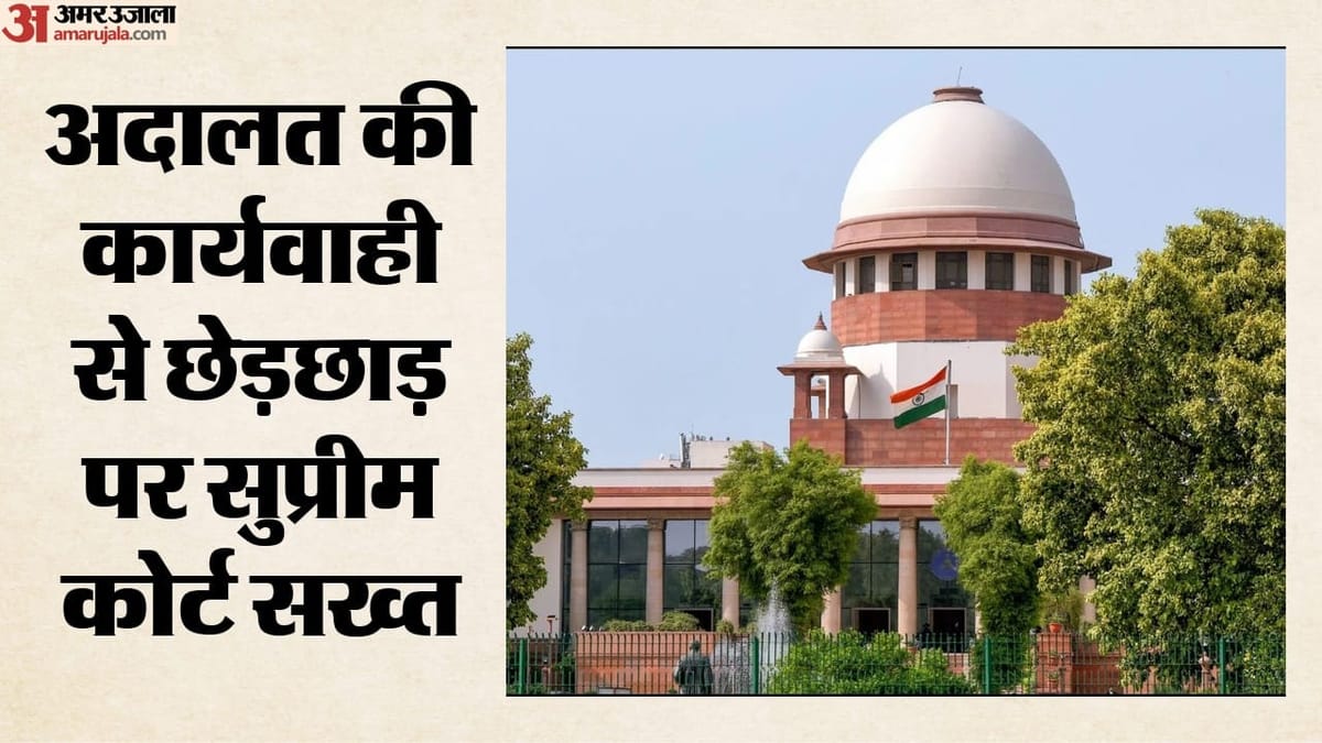 सुप्रीम कोर्ट ने कार्यवाही से कमाई पर लगाया रोक, अदालतों को नहीं माना मनोरंजन चैनल