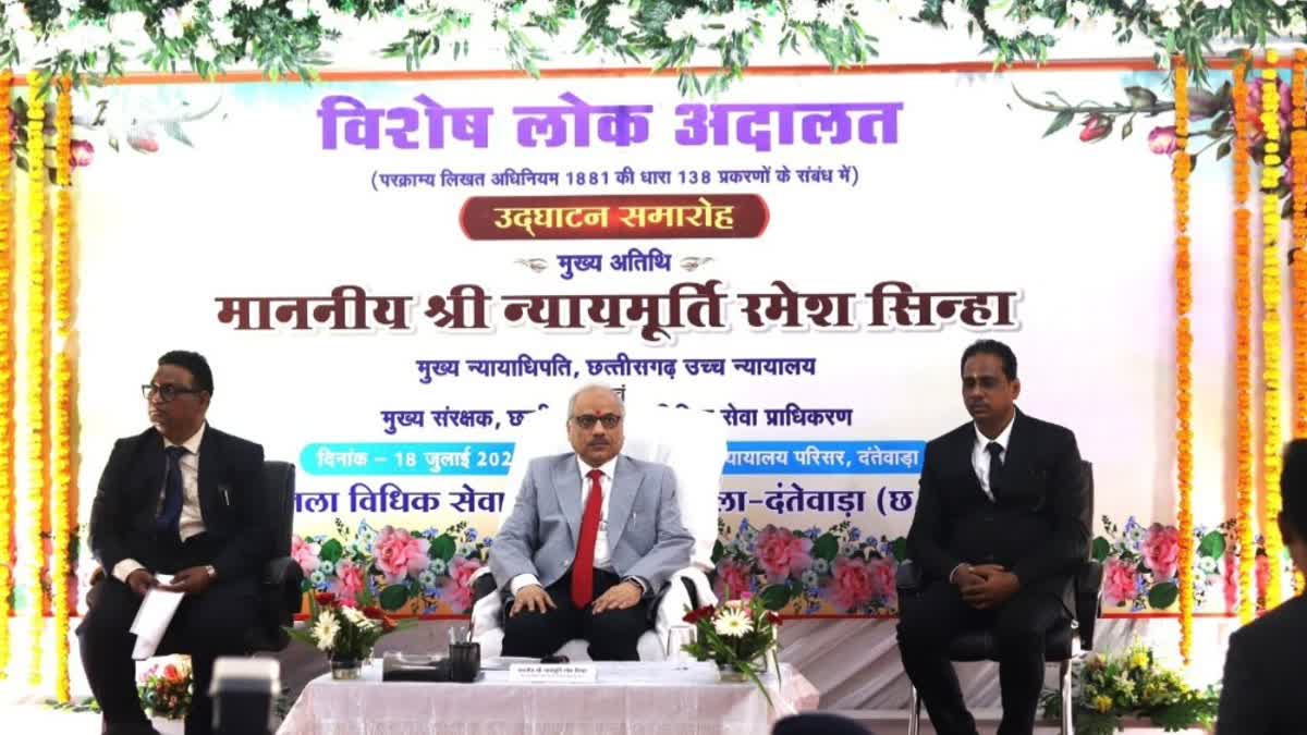छत्तीसगढ़ में विशेष लोक अदालत: मुख्य न्यायाधीश रमेश सिन्हा ने किया शुभारंभ