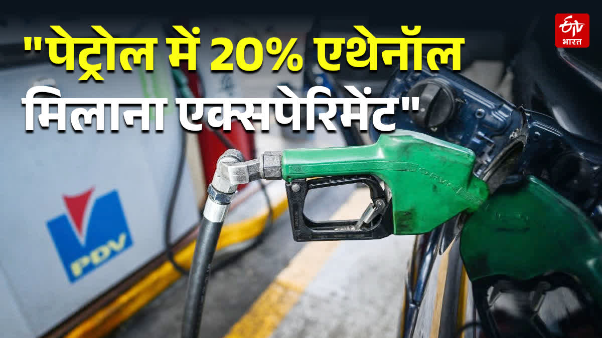 सुप्रीम कोर्ट में पेट्रोल में 20% एथेनॉल ब्लेंडिंग पर सुनवाई, केंद्र सरकार ने कहा विश्लेषण के बाद आगे की कवायद