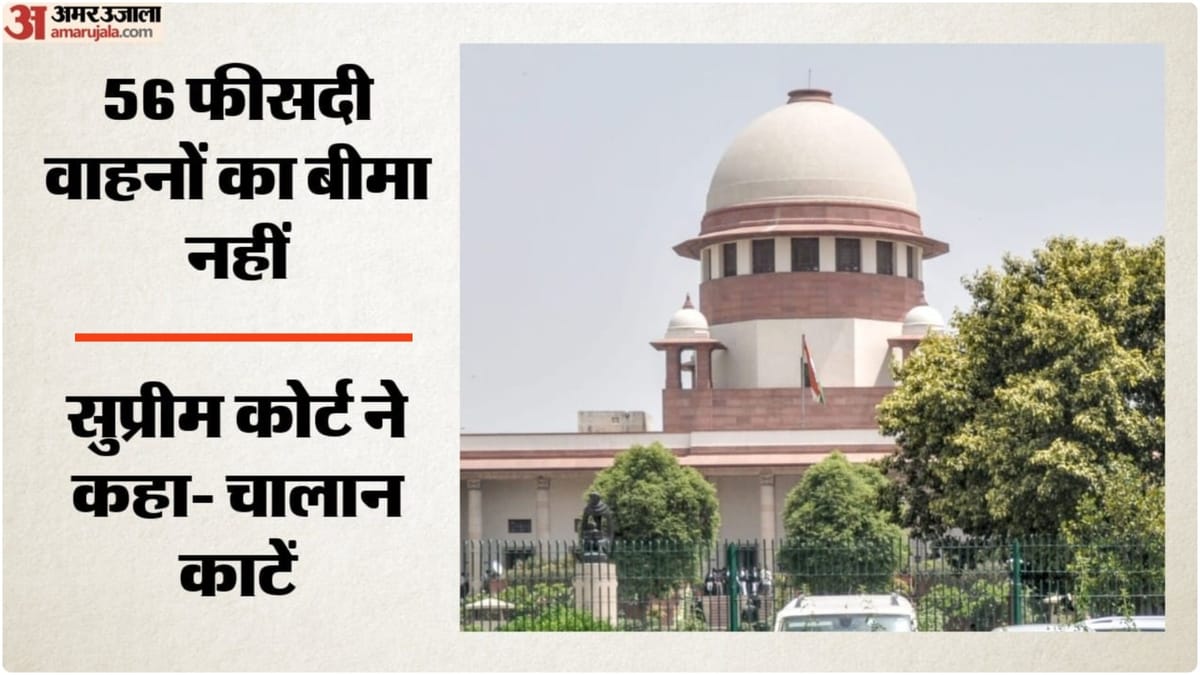 सुप्रीम कोर्ट का बड़ा आदेश: बीमा नहीं तो ईंधन नहीं, केंद्र को दिए निर्देश