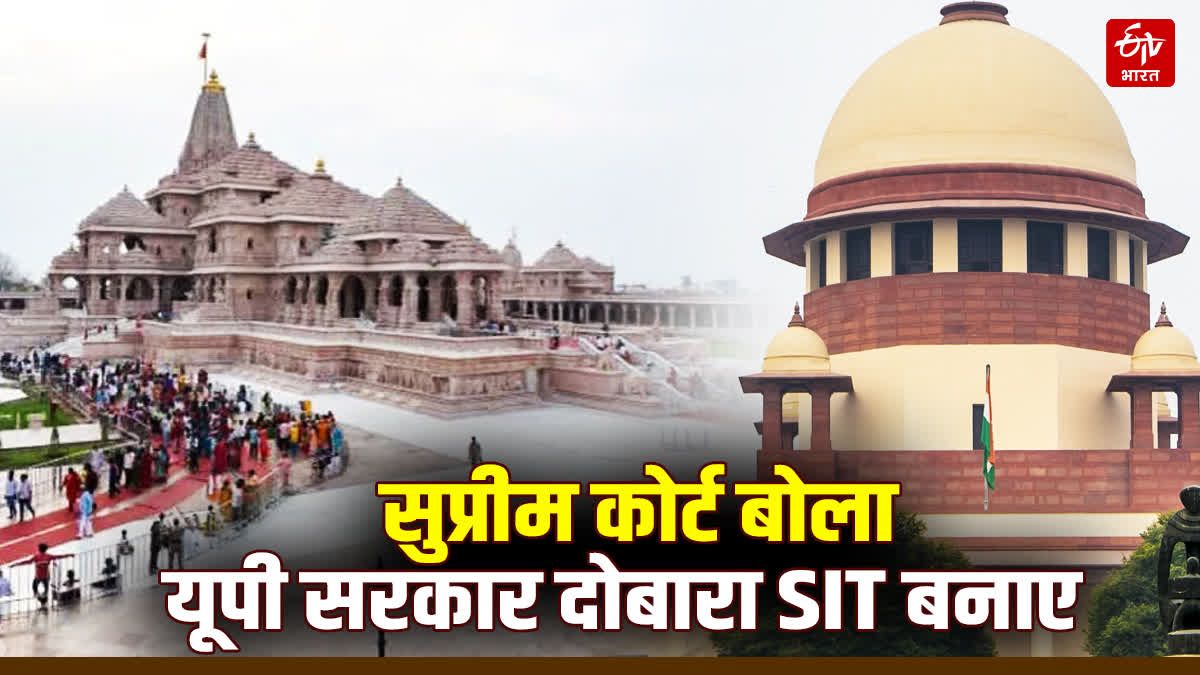 सुप्रीम कोर्ट ने चेताया राम मंदिर चंदा चोरी केस का राजनीतिकरण नहीं होने देंगे