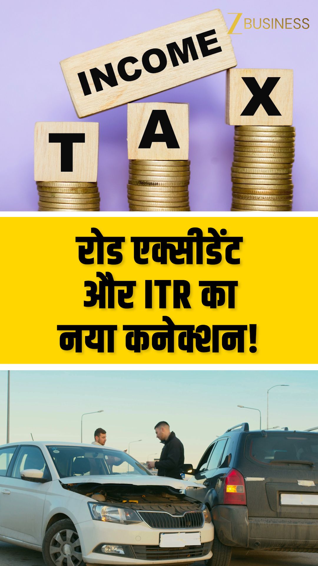 सड़क दुर्घटना ने बदला मुआवजा निर्धारित करने का तरीका, जानें ये 5 खास बातें