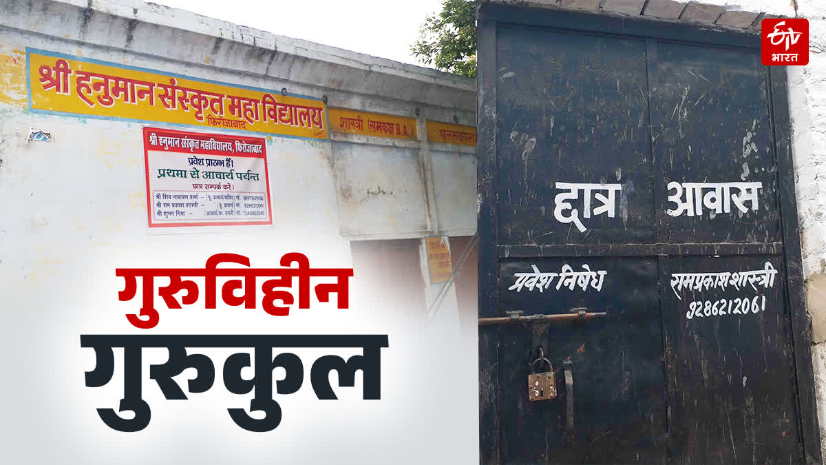 उत्तर प्रदेश में संस्कृत शिक्षा की संकट की गहराई, नितिगत पंगुपन और नौकरशाही की फाइलों में उलझे नियम
