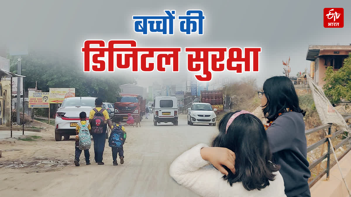 बच्चों की डिजिटल सुरक्षा पर कितना मजबूत है नया डेटा कानून?