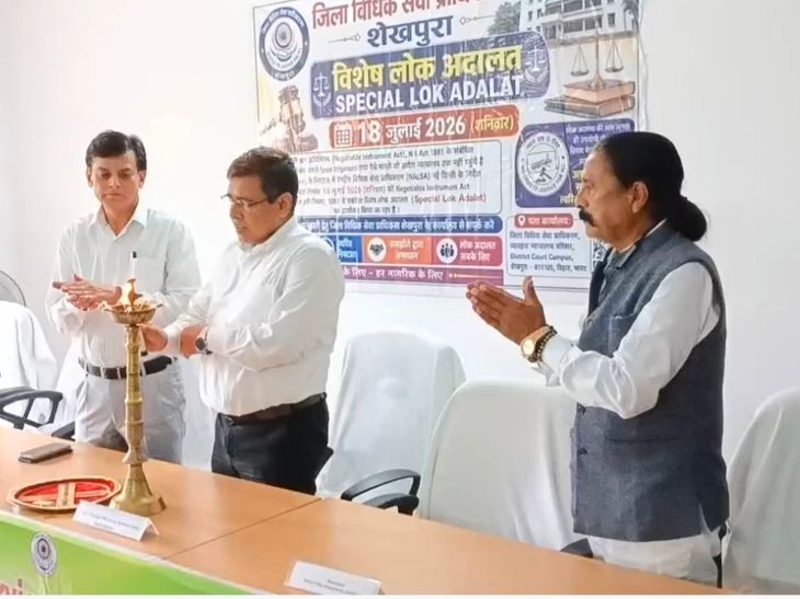 शेखपुरा में चेक बाउंस मामलों के लिए विशेष अदालत का आयोजन