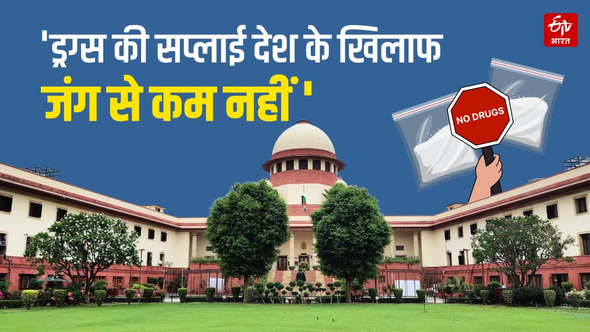 सुप्रीम कोर्ट ने जमानत रद्द की: ड्रग्स की सप्लाई देश के खिलाफ जंग से कम नहीं