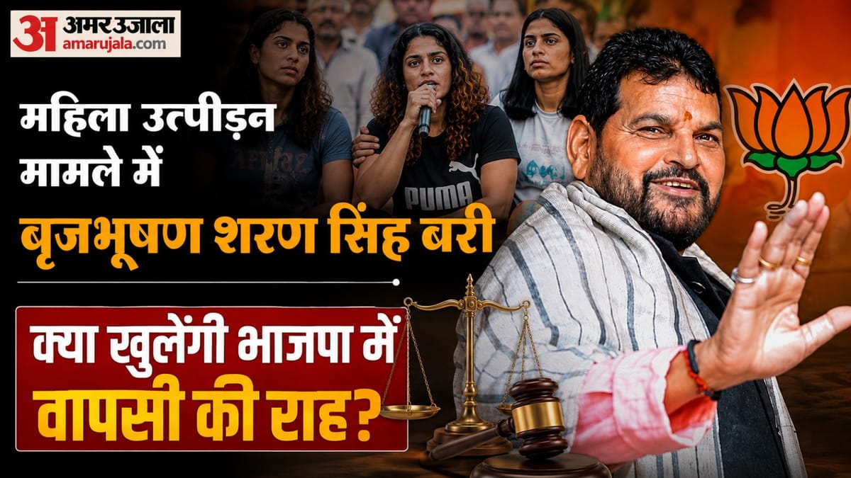 बृजभूषण शरण का 3-वर्षीय वनवास समाप्त, अब होगी 'सियासत' की नई शुरुआत