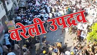 सुप्रीम कोर्ट के फैसले के बाद बरेली उपद्रव मामले में मौलाना तौकीर रजा का ट्रायल शुरू हो रहा है