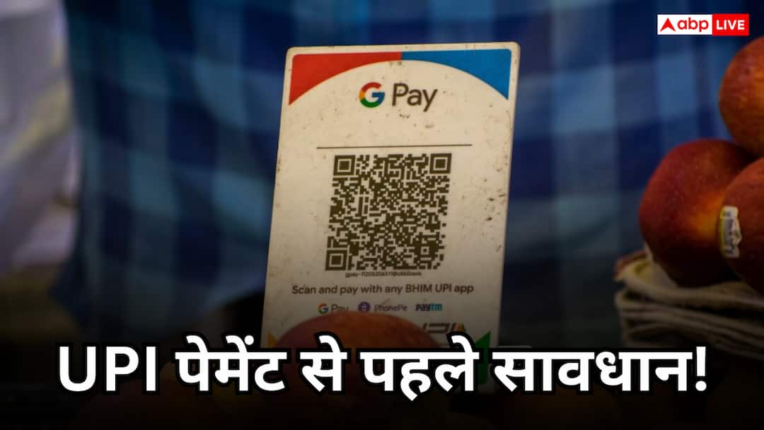 मुफ्त UPI का दौर समाप्त? नए कानून से आपके पैसे के हिसाब में बदल सकती है स्थिति