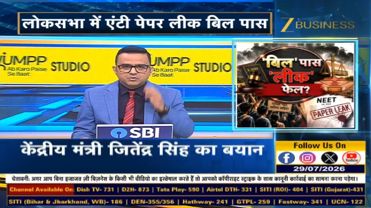 लोकसभा में पास हुई एंटी परीक्षा लीक बिल: हंगामे के बीच संसद ने ली बड़ी बेदागता