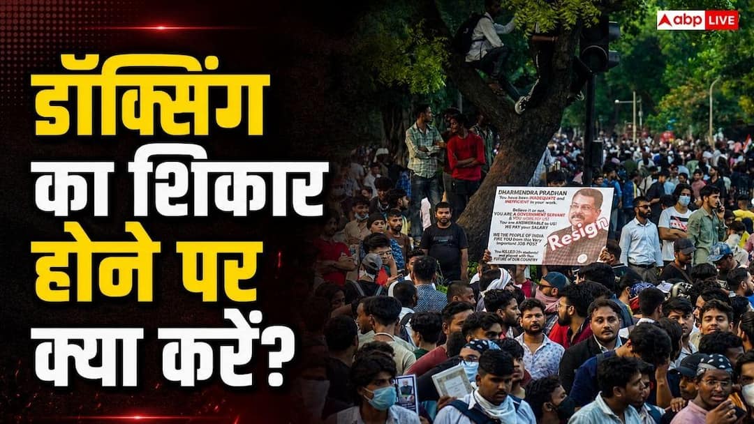 डॉक्सिंग क्राइम: क्या है यह और भारतीय कानून में इसके लिए क्या सजा है?