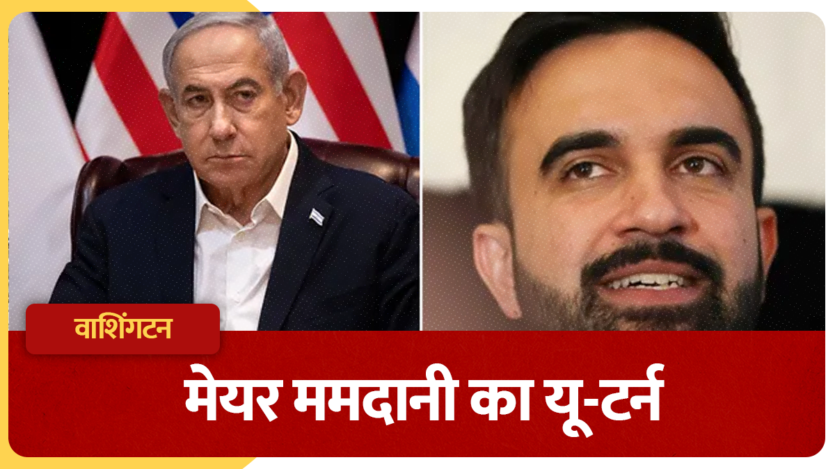 बेंजामिन नेतन्याहू की गिरफ्तारी का अधिकृत करने से न्यूयॉर्क के मेयर पीछे हटे