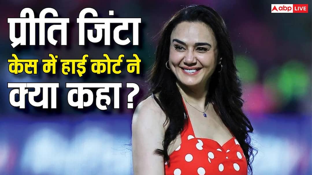 प्रीति जिंटा के लिए बड़ा झटका: बॉम्बे हाई कोर्ट ने दिया बड़ा आदेश
