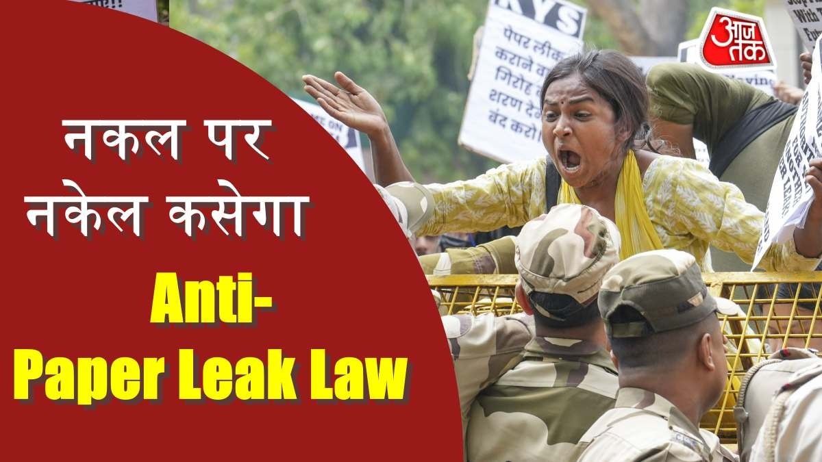 परीक्षा धोखे से मुक्ति: नया एंटी-पेपर लीक कानून, कौन कौन सजा भोगेगा और कैसे