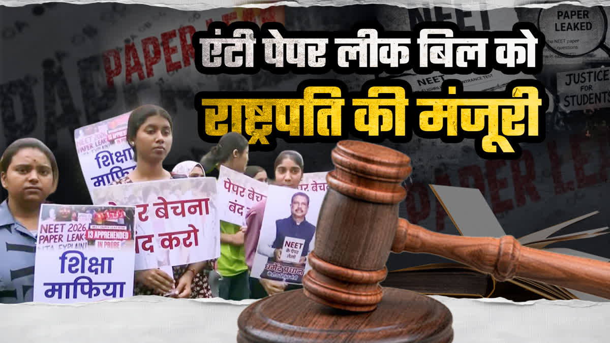 पेपर लीक को लेकर मोदी सरकार ने दिलाया न्याय, कड़ी सजा का प्रावधान