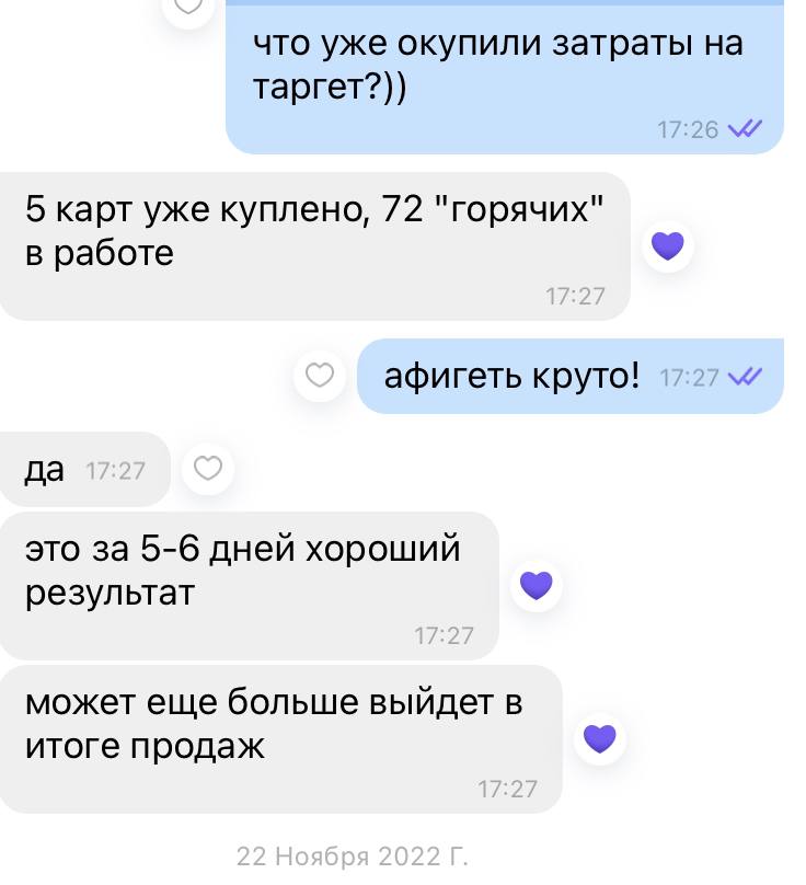 Client Feedback After the First Week of Campaign Launch