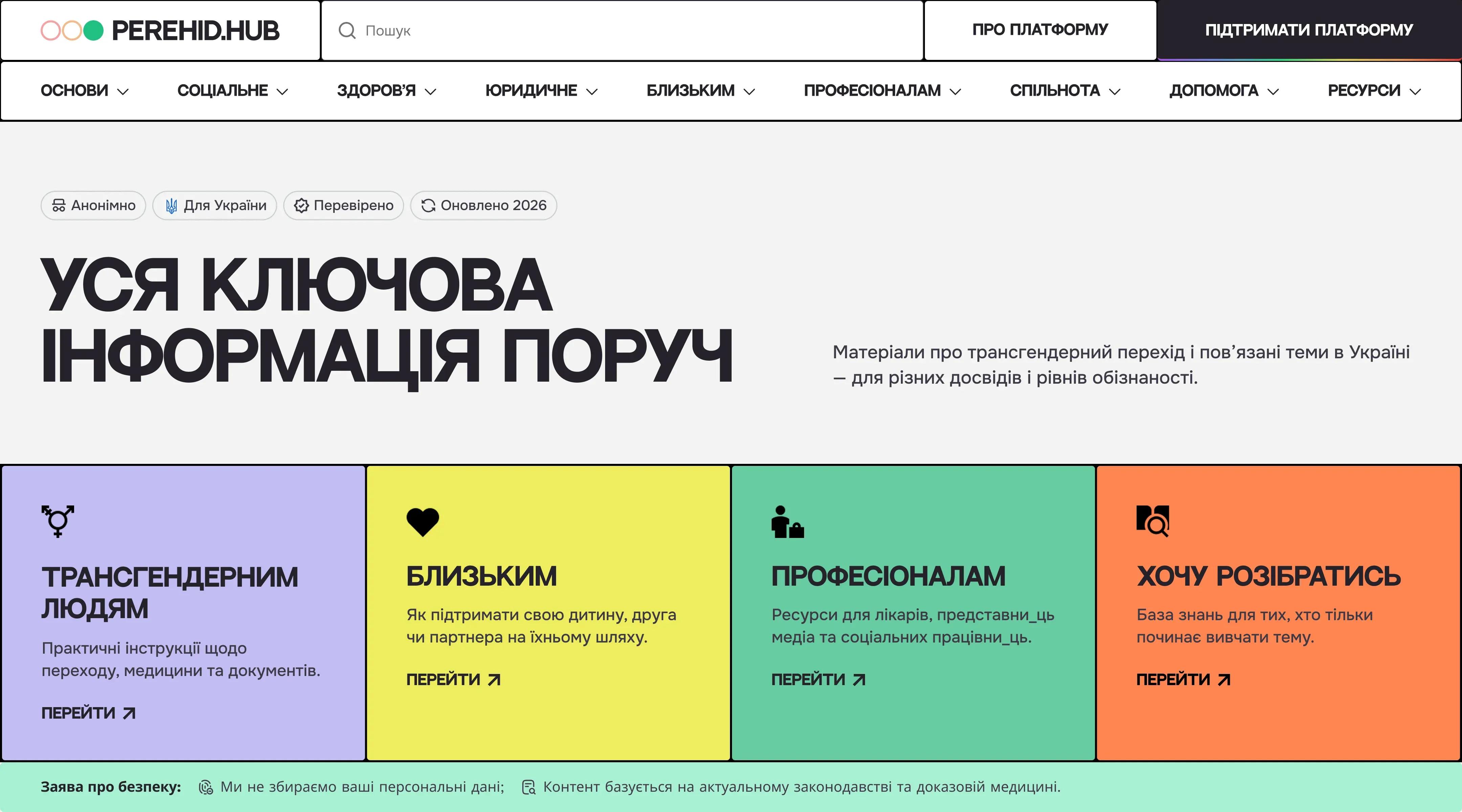 A screenshot of the first screen on the Perehid.Hub homepage