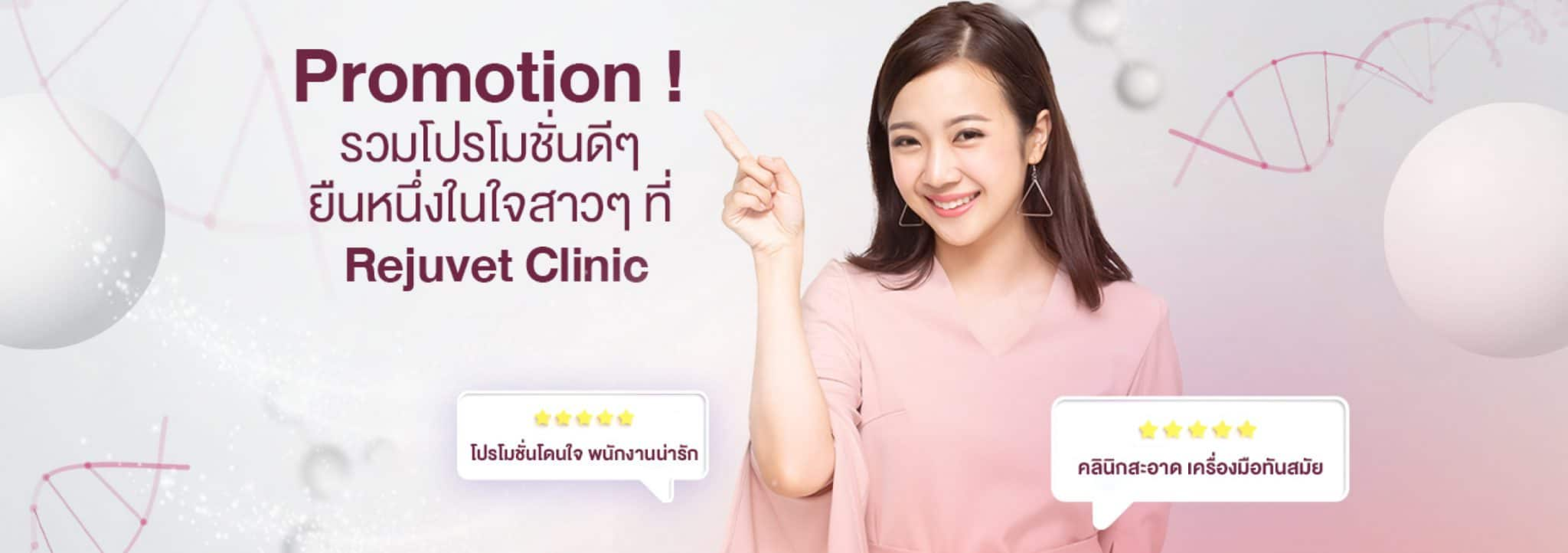 Rejuvet Bangkok Clinic Promotions Banner Image