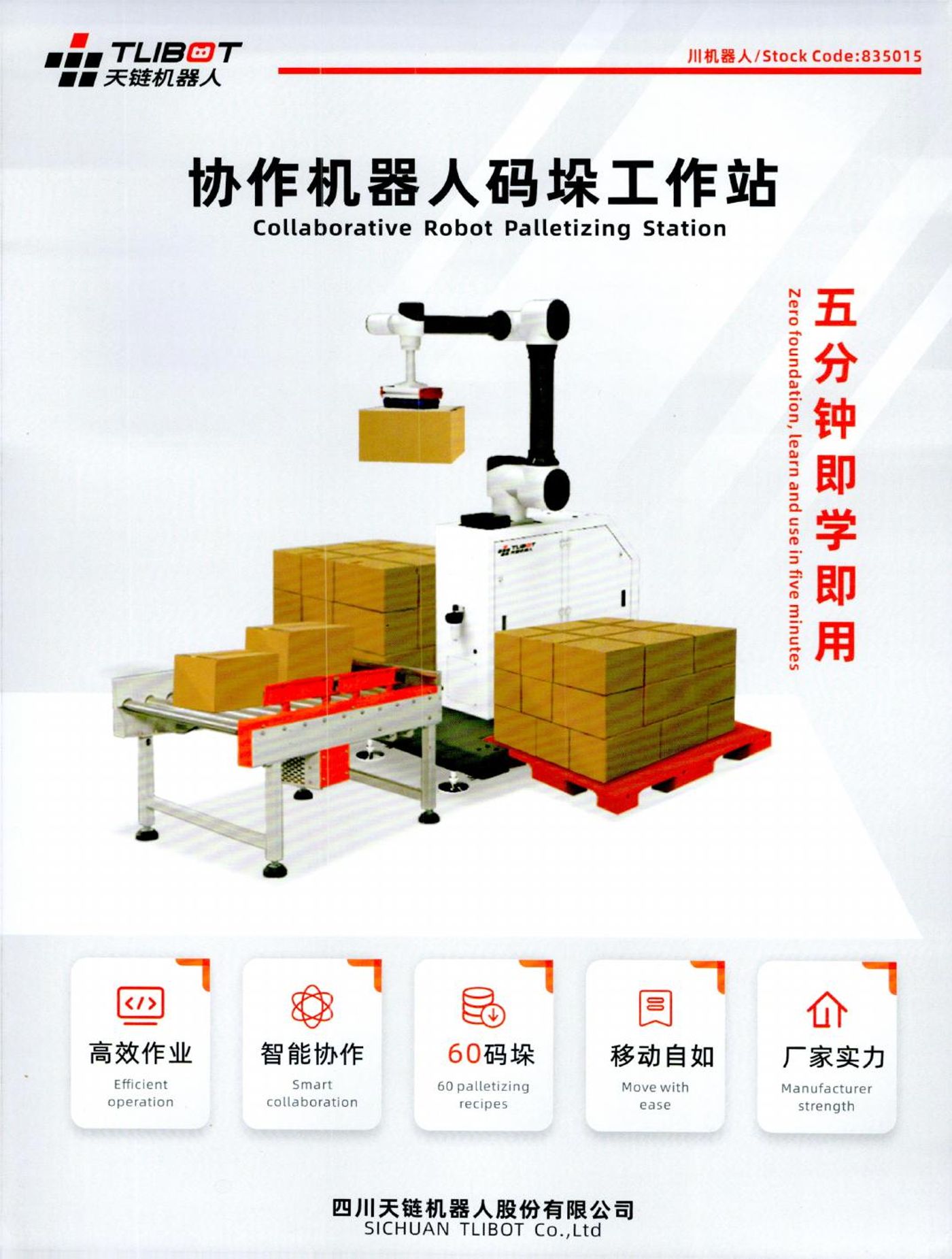 TLIBOT TWP-20 / TWP-40 Collaborative Palletizing Station — фото робота