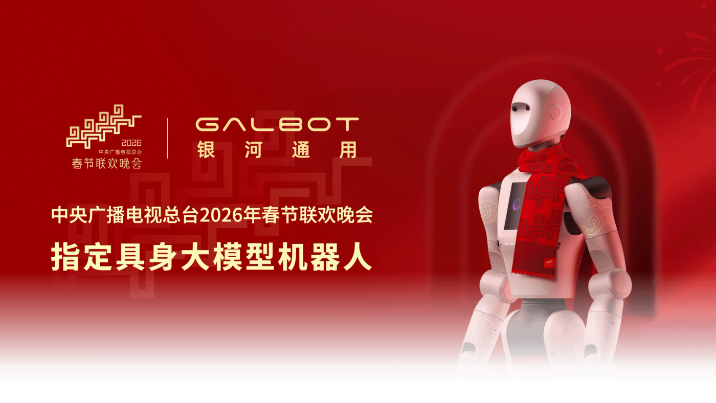 Galbot S1