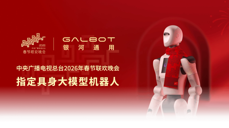 Galbot S1