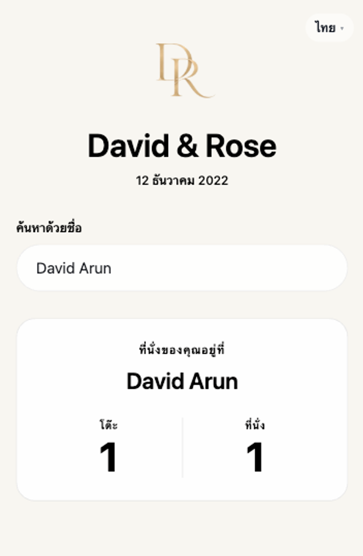 แขกควรเห็นข้อมูลอะไรบ้าง?