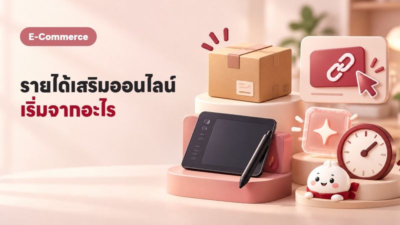 7 ไอเดียหารายได้เสริมออนไลน์ 2569 ทำจริงได้ผลจริง