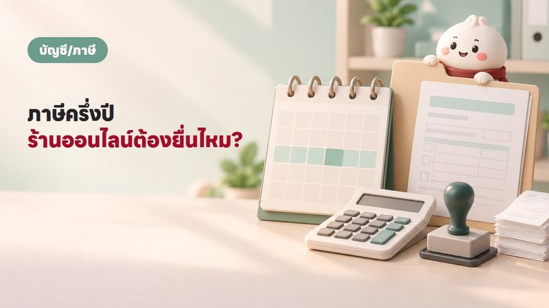 ภ.ง.ด.94 คืออะไร ร้านออนไลน์ต้องยื่นไหม ยื่นยังไง (อัปเดต)