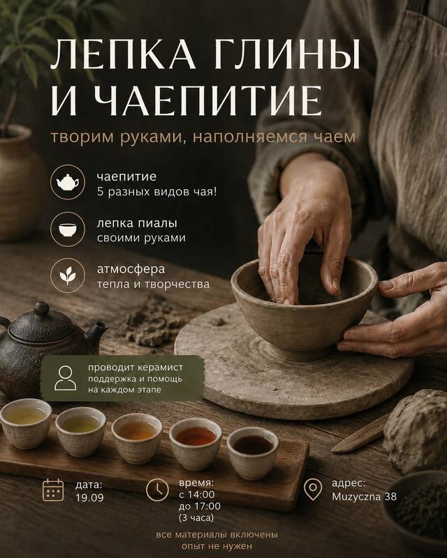 Ліплення піал + чаювання