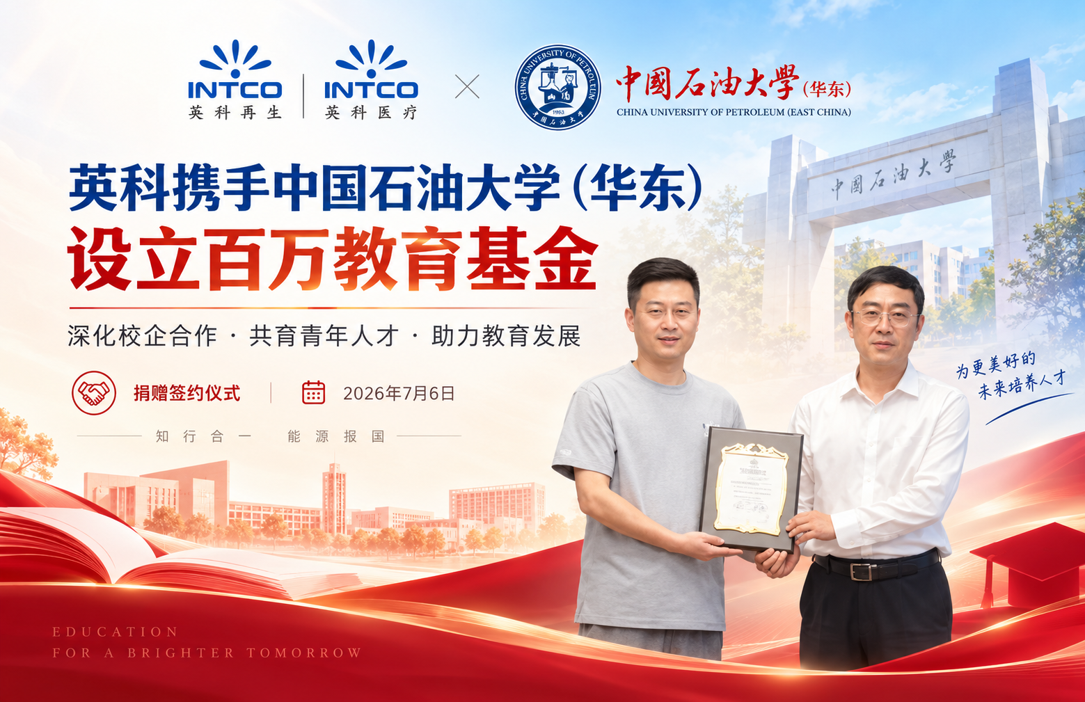 英科携手中国石油大学(华东)设立百万教育基金,共育卓越人才