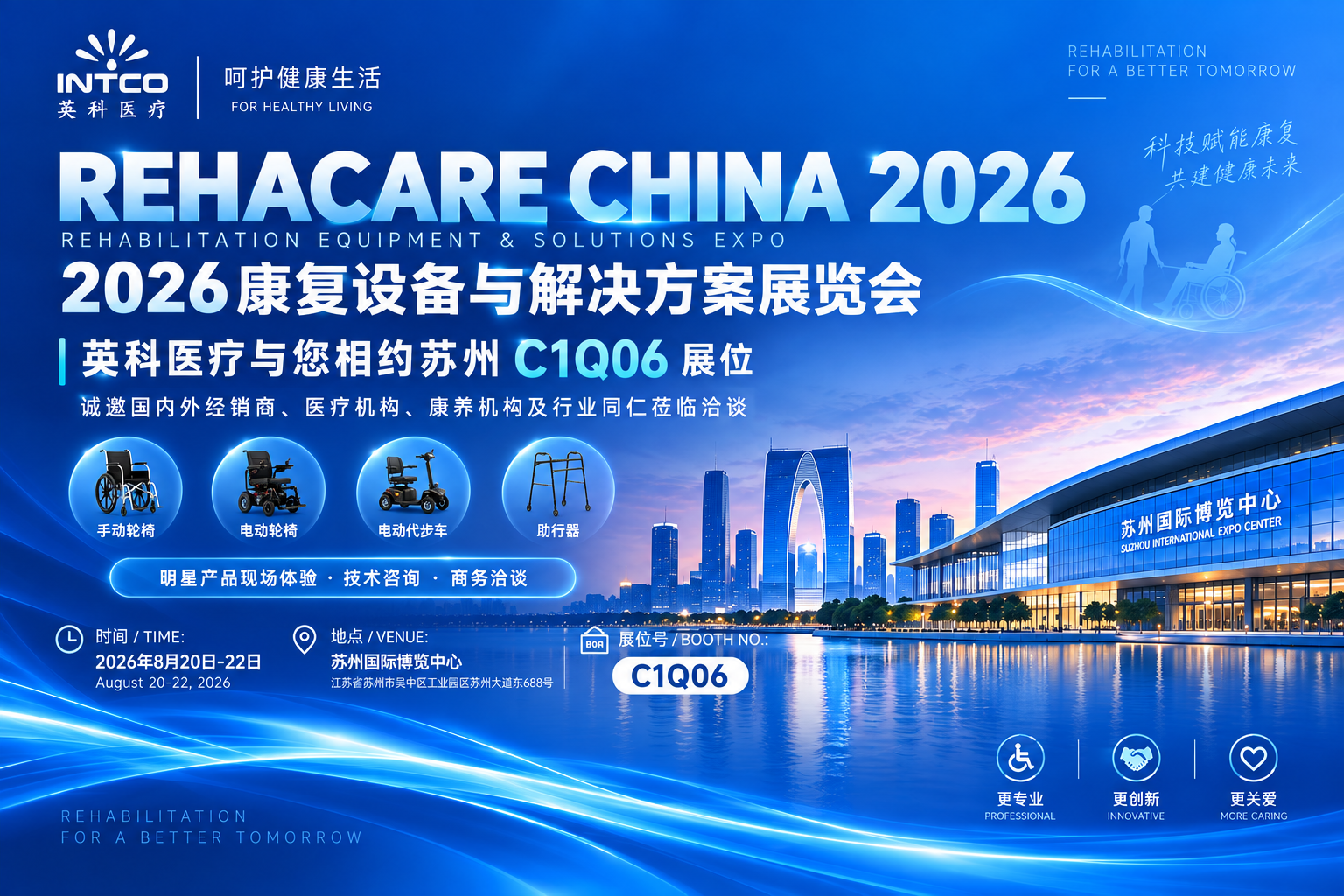 2026康复设备与解决方案展览会|英科医疗邀您相约苏州C1Q06展位