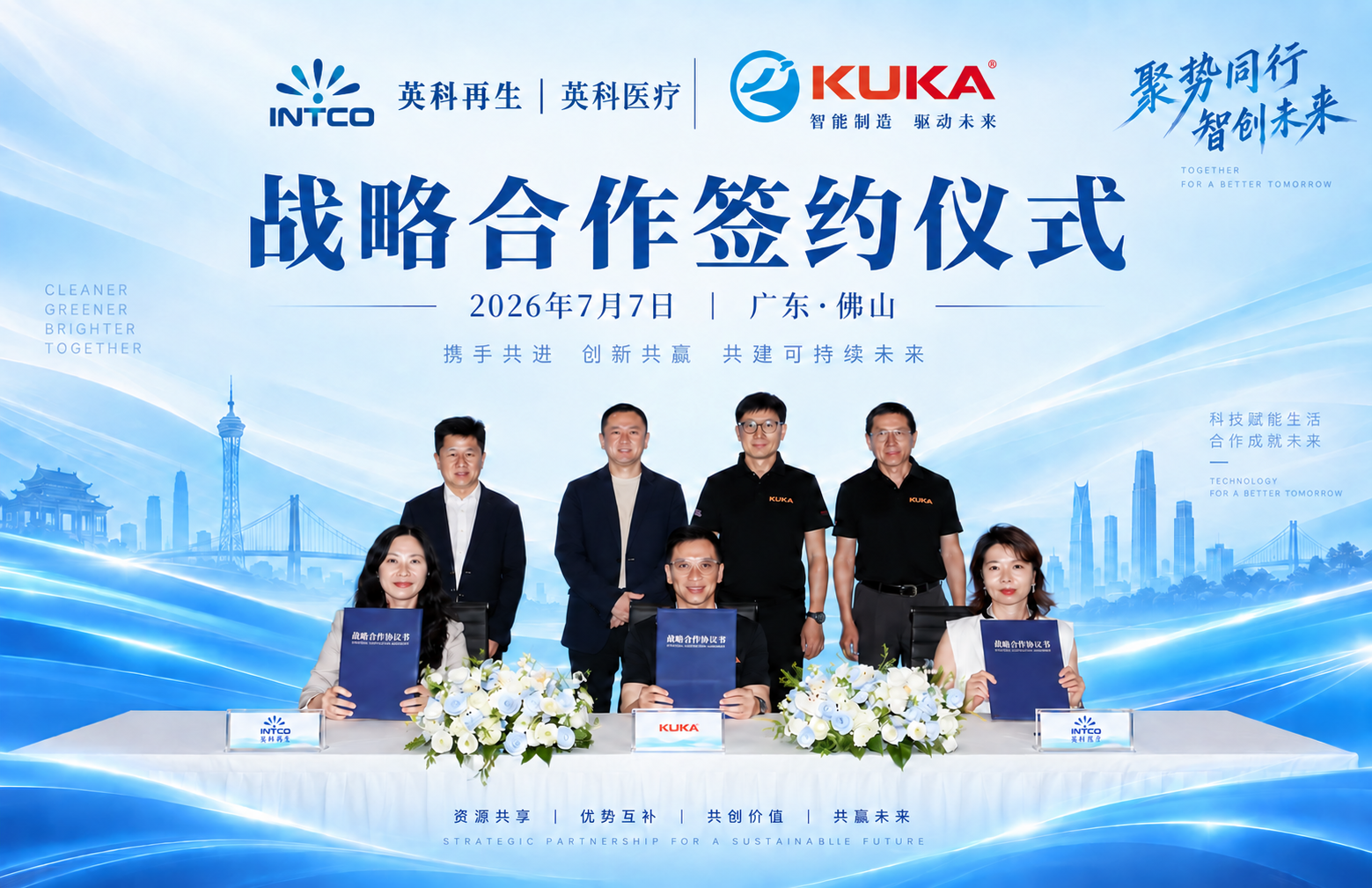 英科签约美的库卡 超3亿加码智造升级