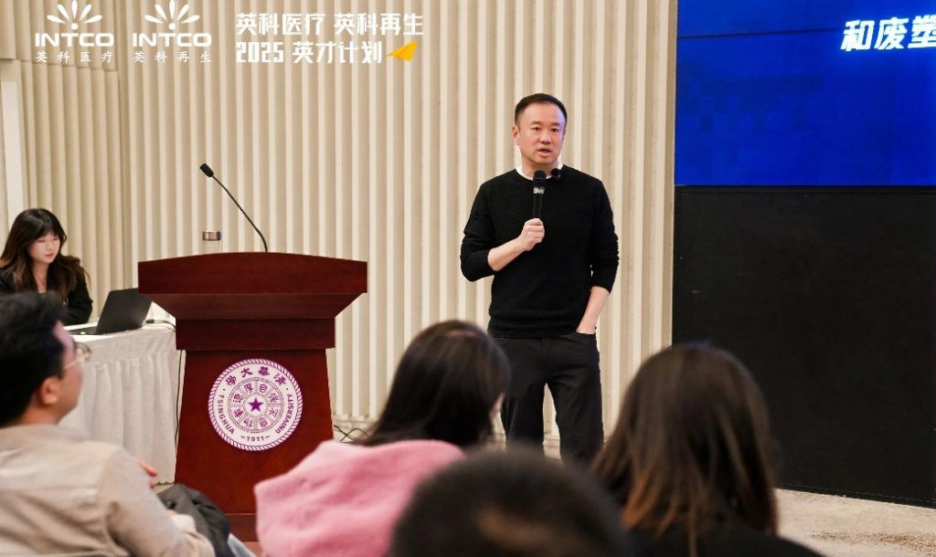 INTCO Medical Launches “Elite Talent Program” at Tsinghua University