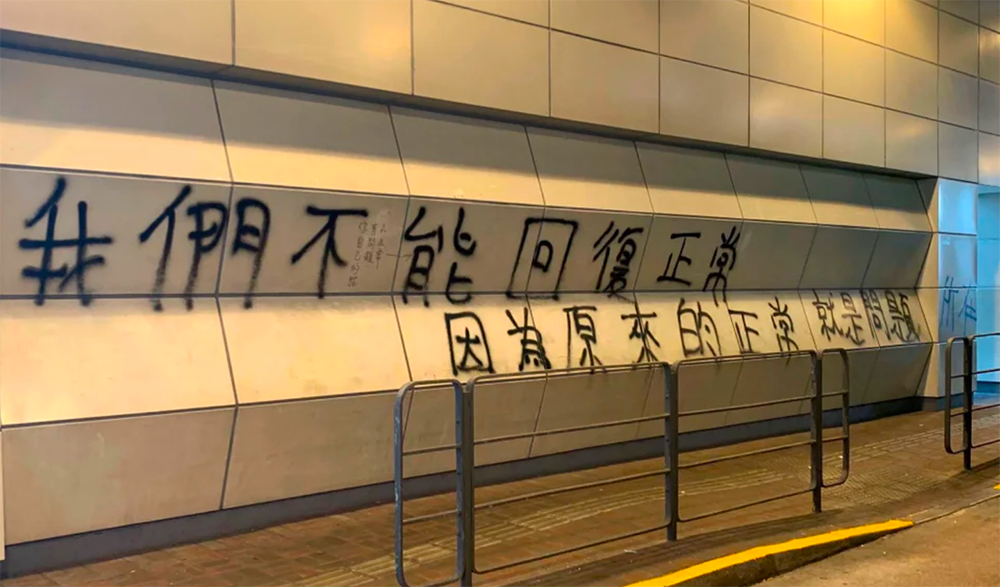 Photo of a graffiti in Chinese saying something among the lines "We can’t return to normal because the normal we had was precisely the problem"