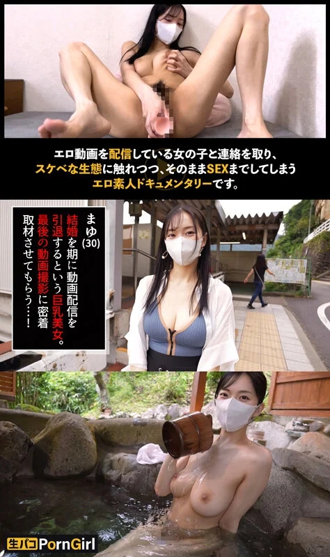 【結婚間近のG乳美女と不倫セックス】婚約中の美巨乳美女と温泉デート！「結婚するので…」エロ動画投稿は今回で引退予定！？マ●コ敏感すぎて仰け反り乳揺らしまくり連続絶頂！マン毛たっぷりスケベ名器に生ハメ上等の連続セックス！！【PornGirl】【mayu】 鈴木真夕